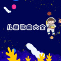 幼儿园园长 - 手机手机我问你