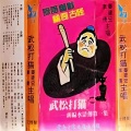 秦建宏、李倩 - 打个喷嚏也捧场 + 快乐的事 + 忘不了英雄 + 勉强混饱作安排 + 没奶就不认娘 + 一无所有的穷光蛋 + 多少人羡慕你 + 没钱不认人