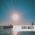杨柳岸 - Treasure