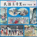 김옥심、성창순、남해성、오정숙、묵계월、성우향、한농선 - 자진아리