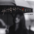 赵洋 - 动了情的人最可悲