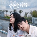 园田芳雄 - 极速