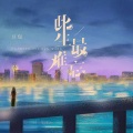 豆包 - 此生最难忘