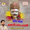 Bheru Maat Bhawani Sang Laao