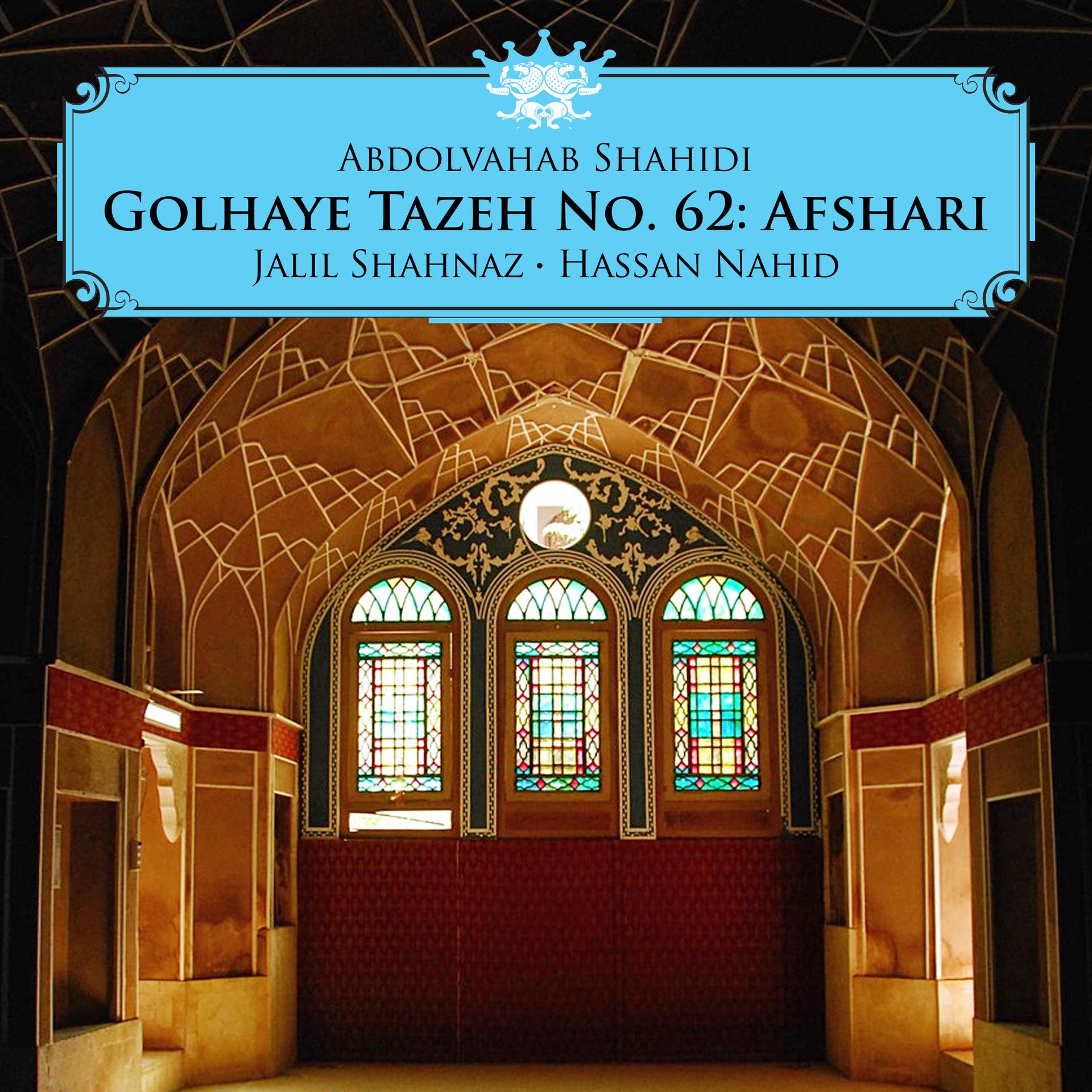 Abdolvahab Shahidi、Hassan Nahid、Saadi - Sazo Avaz Afshari: Motreb az daste man be jan amad