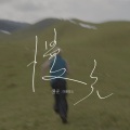 林沄 - 野火一季