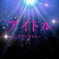 I LOVE BGM LAB - The Blessing (I Love BGM Lab Piano Cover)