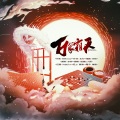橙渊 - 万象霜天