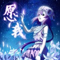 檀卿卿 - 愿我