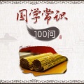 墨宝艺海 - 093什么样的人，是存不住钱的