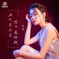 上天是不是忘了眷顾我 (女声DJ版)