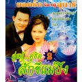 สักขีแม่ปิง