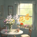 养生音乐盒 - 云村的风