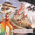 姜望淮、不喝奶的奶汁、诺诺_Yn、LY_夕木、千玦HK、健康委员 - 新·未知         