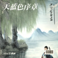 Alex王膺硕 - 平行线 (Wish You Were Here)