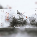 莫倾辰、曲悠 - 红颜若雪