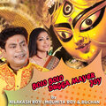 Nilakash Roy、Moumita Roy、Buchan - Bolo Bolo Dugga Mayer Joy