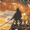 当笑_、MAD、沈浪Virgil、晓星尘、敕虞_、御用 - 宿命与共《逆水寒手游原创门派群像》