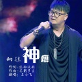 王合飞 - 诺言