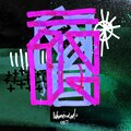 Drag & Drop、Perky Wires - Drive In (Perky Wires Remix)