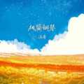 极简钢琴