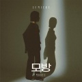 루미에르 - 작은꽃병