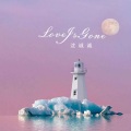 沈诚诚 - Love Is Gone