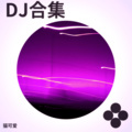 猫可爱 - 拥抱