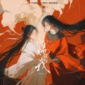 阿七本七 - 赐我