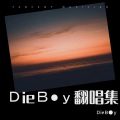 Ｄie Ｂ●ｙ - 葡萄成熟时