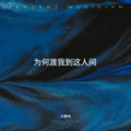 小情书 - 魔法披风(热你勒温)