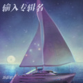 苏辞软. - 离岸
