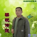 梁祝传说