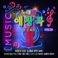박춘석악단연주 - 사랑의거리