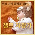 어반 첼로 - 트로이메라이