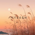 虞77 - 不想听嘴里的话