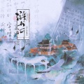 乐白、幽灵 - 游山