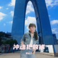 罗松兰 - 冲动犯的错