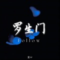 follow (我们看惯了世间的罗生门释怀版)