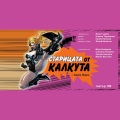 Kalin Nikolov、Снежина Петрова - Всички пикаем