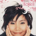 纪敏佳 - First Love