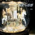 24K - 沉沦与遐想
