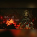 白浅熙想嫁给周深.、春音爱良 - 玛丽小姐她一动不动