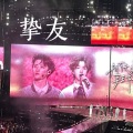 艾酱儿 - 挚友