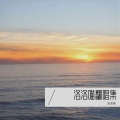 洛洛喵 - 5:10a.m.