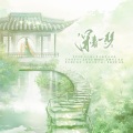 蓝蓝 - 故山秋