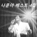 罗勋儿 - 선생님