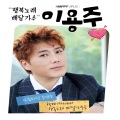 행복노래 배달가수 이용주