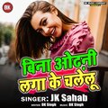 JK Sahab - Bina Odhani Laga Ke Chalelu
