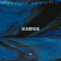 王焕 - 如果这就是爱情